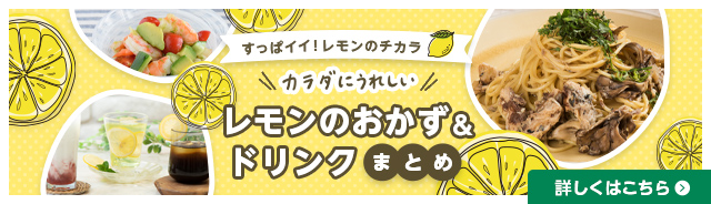 レモンの香りの効果とは レモン精油で心もカラダもリフレッシュ リラックス Withレモン