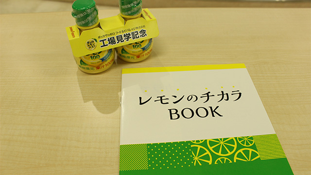 レモンのチカラ BOOK