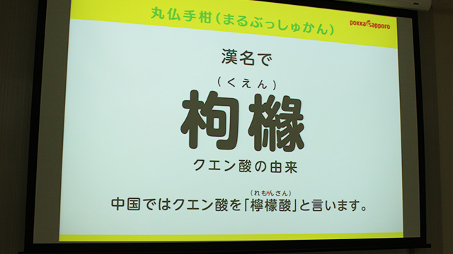 「枸櫞」です! 名前の通り、「クエン酸」の由来となっており、さらに中国では「クエン酸」のことを「檸檬酸」というそうです。