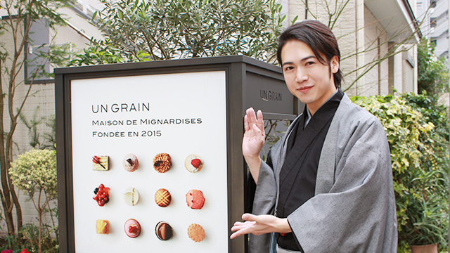 第1回:東京・青山にあるUN GRAIN(アン グラン)