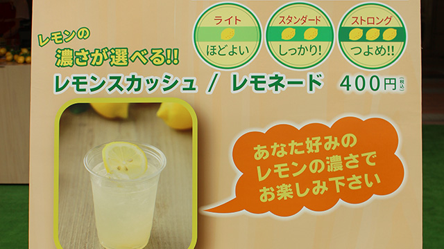 ドリンクはレモンの濃さが3段階から選べる!