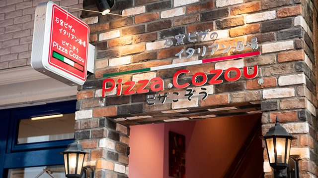 肉と石釜ピザのイタリアン Pizza Cozou（ピザコゾウ）