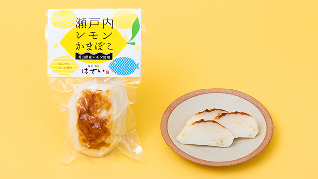 【瀬戸内レモンかまぼこ】410円/長谷井商店