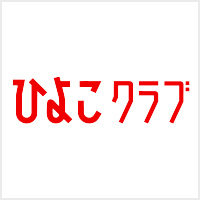 雑誌「ひよこクラブ」4月号掲載(株式会社ベネッセコーポレーション刊)
